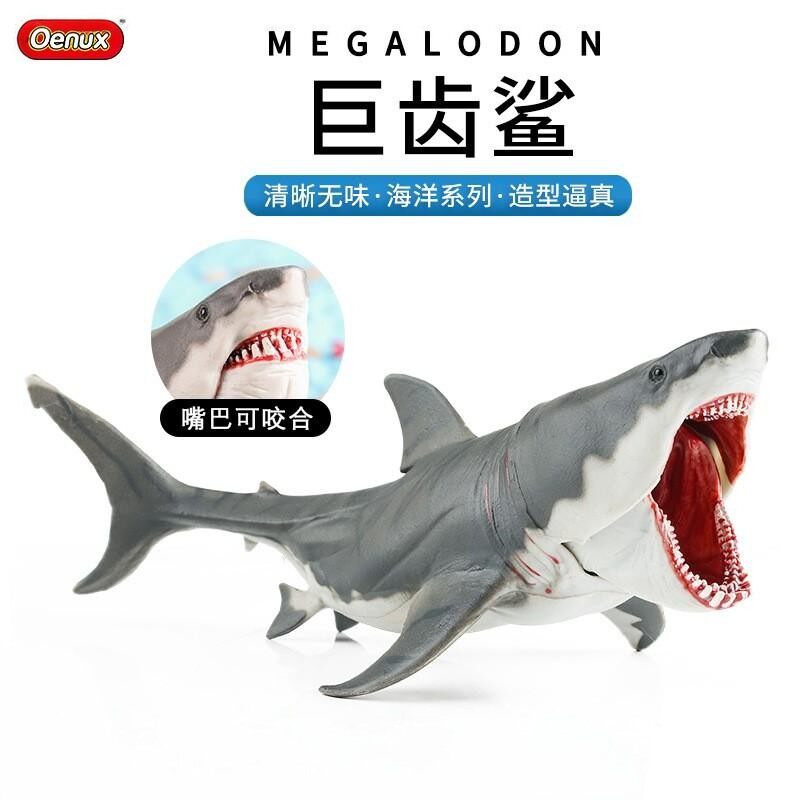儿童玩具仿真海洋生物动物模型大白鲨巨齿鲨同款鲨鱼摆件认知早教