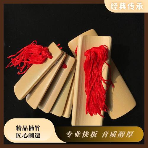 专业成人快板响板竹板加开卖全国