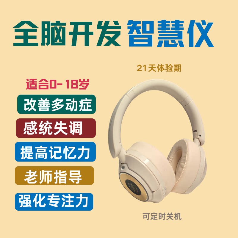 阿尔法脑波音乐小播放启智机海耳机训练仪专注力多动焦虑慧根全脑