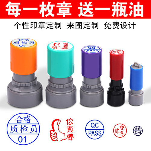 姓名印章定制检验合格个性定刻章