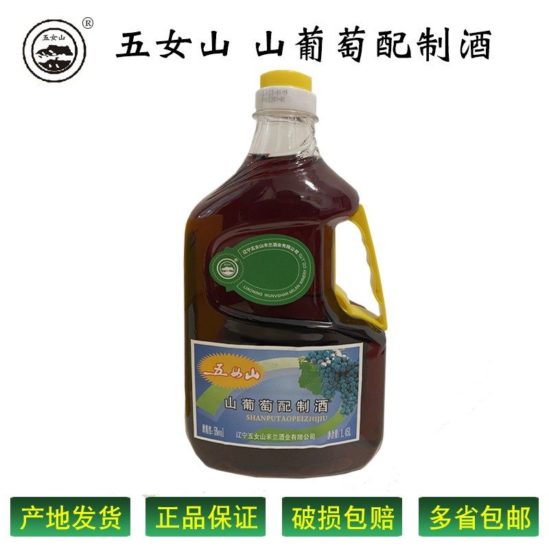 五女山甜型山葡萄酒2桶包邮