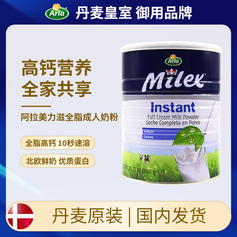 [极速送达]丹麦Arla/阿拉美力滋全脂高钙成人奶粉800克