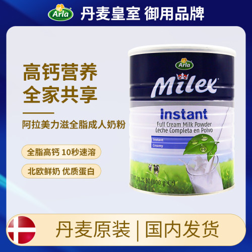 [极速送达]丹麦Arla/阿拉美力滋全脂高钙成人奶粉800克