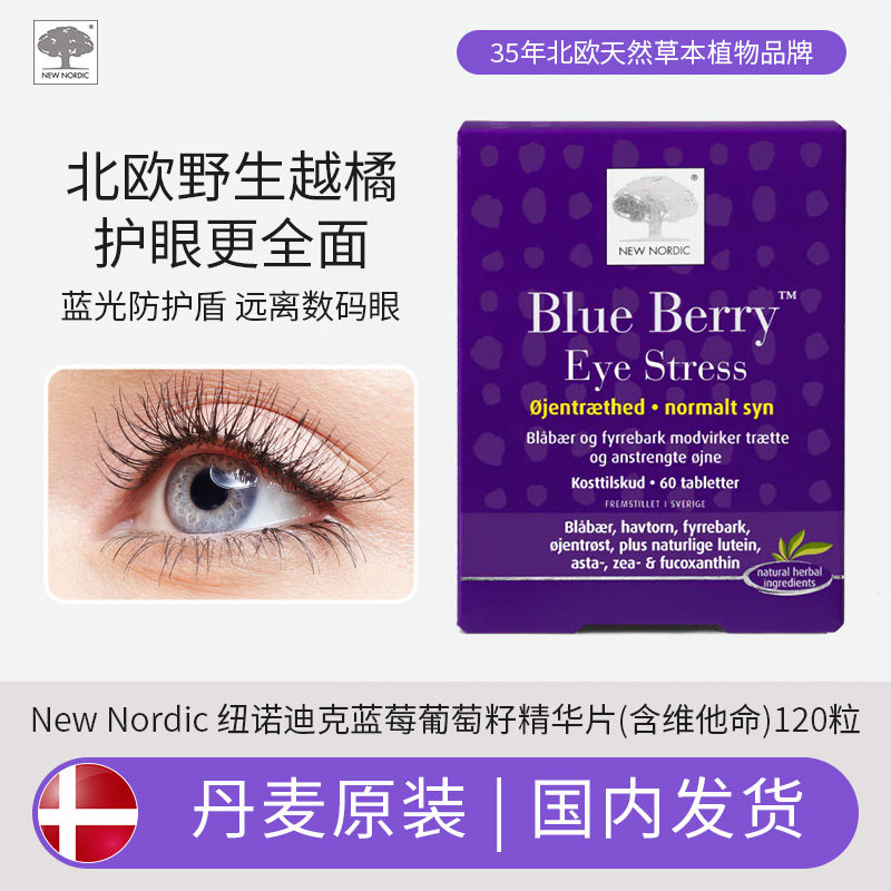 [极速送达]new nordi越橘/蓝莓提取物