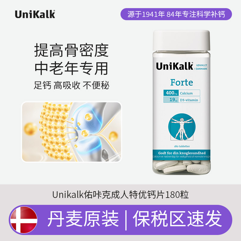 [保税区]丹麦UniKalk Forte中老年人钙片180粒关节骨质老人吃的钙