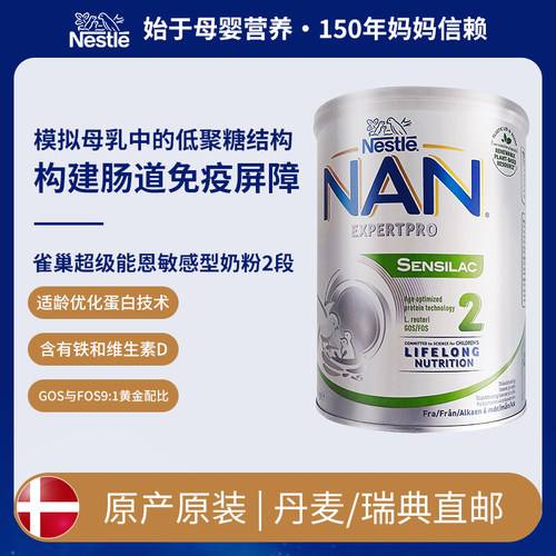 [丹麦/瑞典]雀巢超级能恩敏感型NanSensilac奶粉2段800克6-12个月