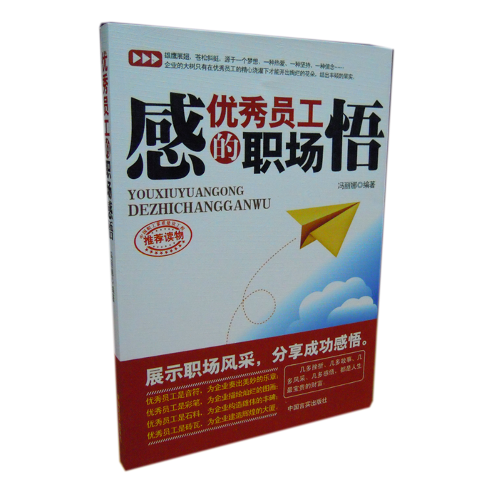staff The workplace Sentiment Feng Li Nain the Books/Magazine/Newspaper , Self-realization/Inspirational , Workplace  category - from Buy2taobao.com to provide professional Taobao agent buy service