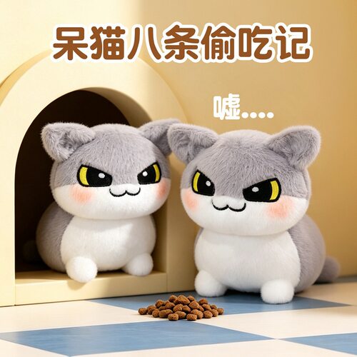 呆猫八条偷吃记毛绒玩具猫咪玩偶包挂件公仔婚礼抛洒娃娃现货