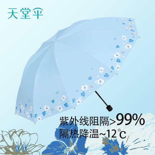 天堂伞新品天堂伞三折晴雨伞大号双人十骨太阳伞女防紫外线防晒伞