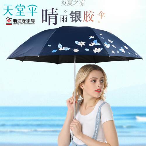 天堂伞太阳伞防晒防紫外线银胶晴雨两用女三折叠遮阳伞小清新雨伞