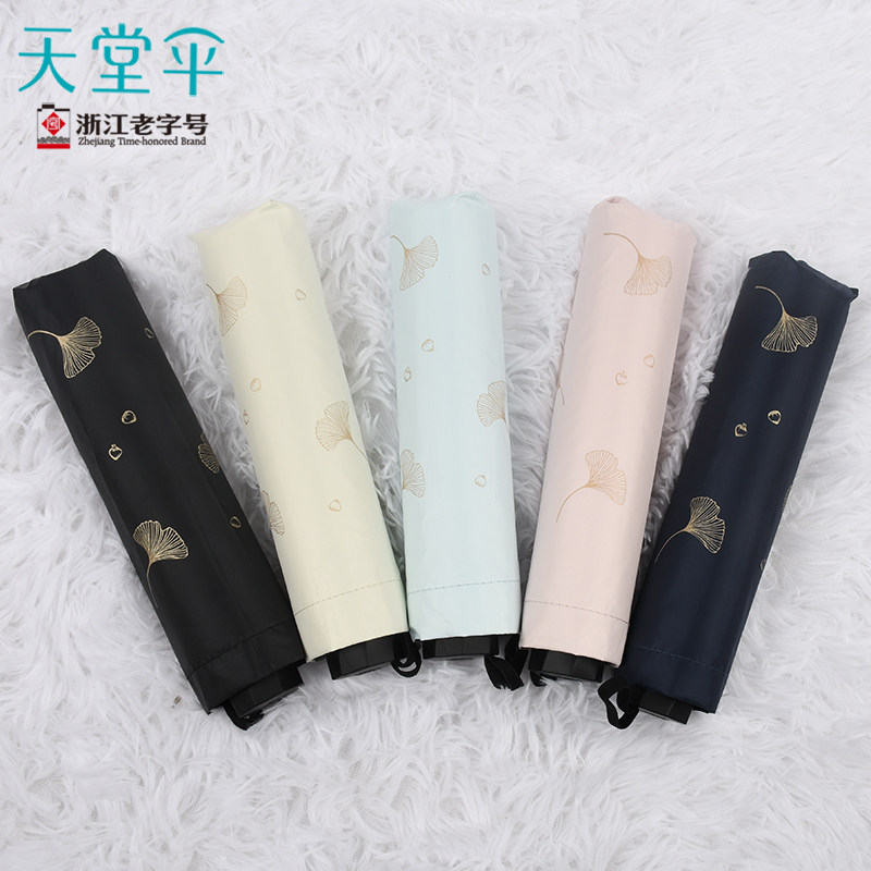 天堂伞防晒防紫外线遮阳伞超轻晴雨伞两用女三折叠便携小巧太阳伞