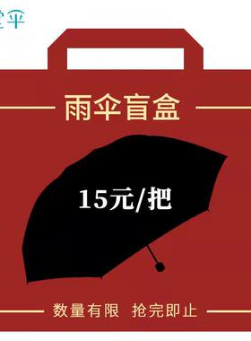 福袋天堂伞晴雨两用折叠