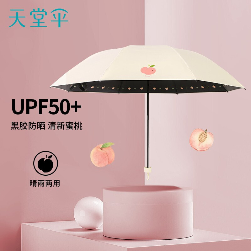 【浙江老字号】天堂伞防晒防紫外线太阳伞轻小晴雨两用伞女遮阳伞