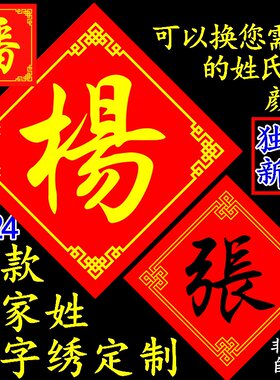 姓氏定制新款百家姓十字绣特价