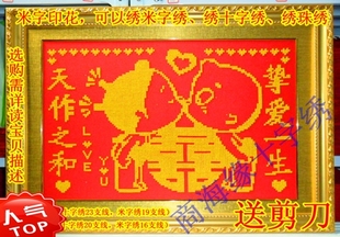 套件红色韩国新款印花棉线丝线米子米字绣小破孩天作之合双喜