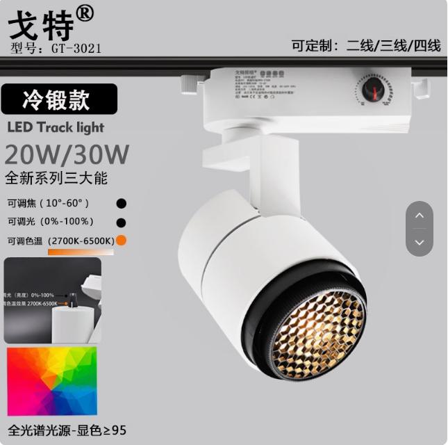 LED轨道灯博物馆射展板射灯