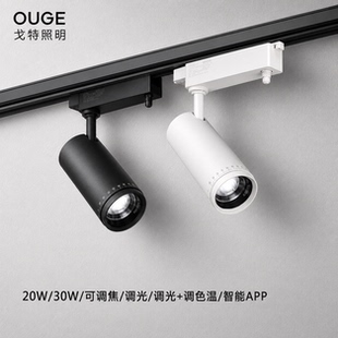 LED轨道射灯30W可调焦变焦灯调光调色温二合一调光展厅照明射灯