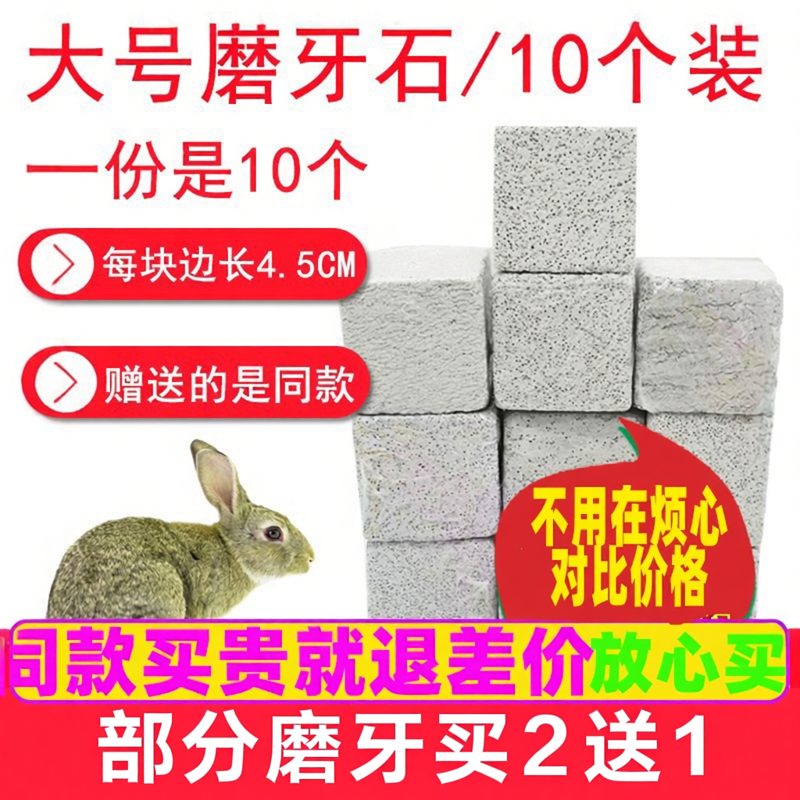 兔子磨爪板零食龙猫磨牙石荷兰猪龙猫串火山岩仓鼠磨牙棒松鼠磨牙