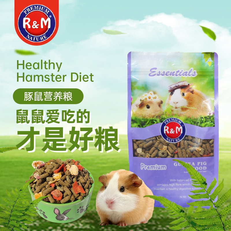 豚鼠粮荷兰猪粮食膨化粮食高VC牧草粮食兔粮天竺鼠主粮水果蔬菜干