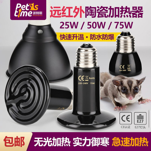 蜜袋鼯加热灯宠物加热保温保暖