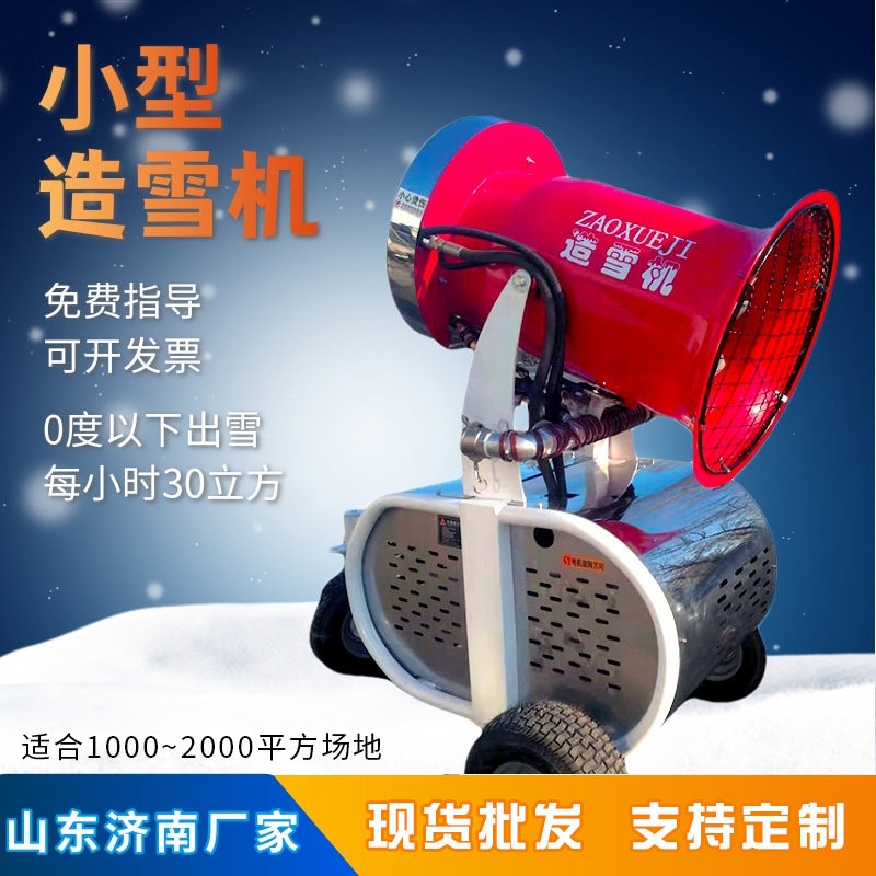 赛诺造雪机小型户外造雪机商用人工制雪机真雪喷雪景观戏雪乐园