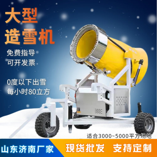 滑雪场造雪机人工制雪机滑雪场喷雪机出口雪炮景区真雪户外造雪机