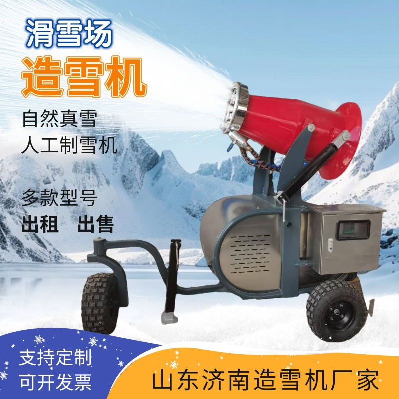 赛诺造雪机小型人工造雪机220V 380V真雪景区民宿制雪户外喷雪机