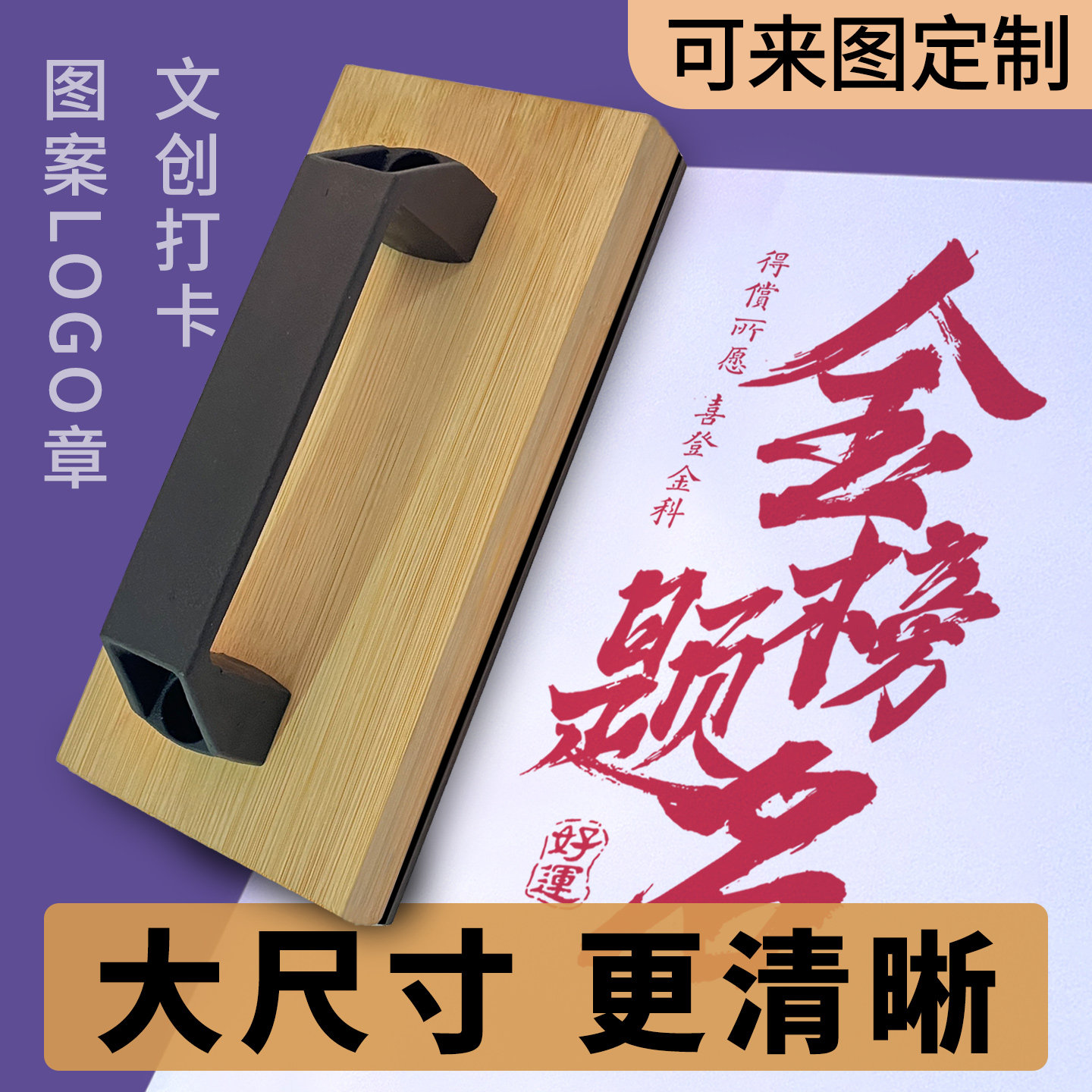 景区文创大尺寸光敏印章定刻景点打卡印章定制图案logo包装章制作