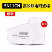 5N11CN防尘过滤棉KN95工业粉尘颗粒物防毒面具配件滤芯滤纸垫片