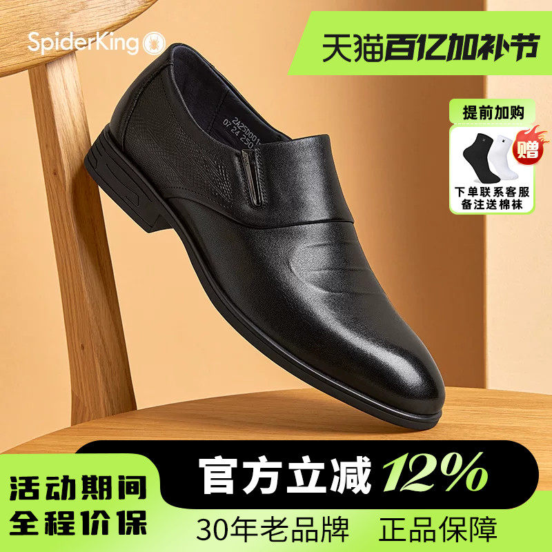 蜘蛛王男鞋官方旗舰店正品2026春夏新款商务正装皮鞋英伦真皮软底