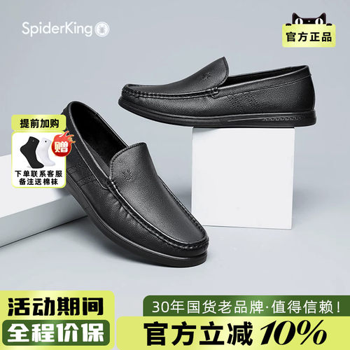男士皮鞋蜘蛛王真皮休闲