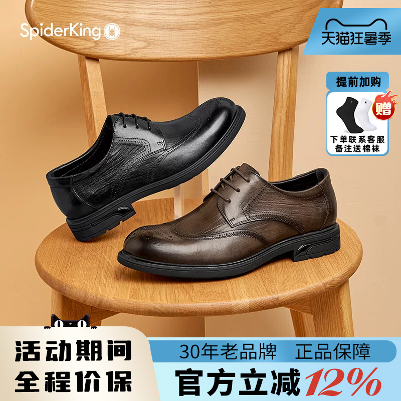 蜘蛛王男鞋官方旗舰2025春夏新款商务正装皮鞋真皮透气布洛克羊里