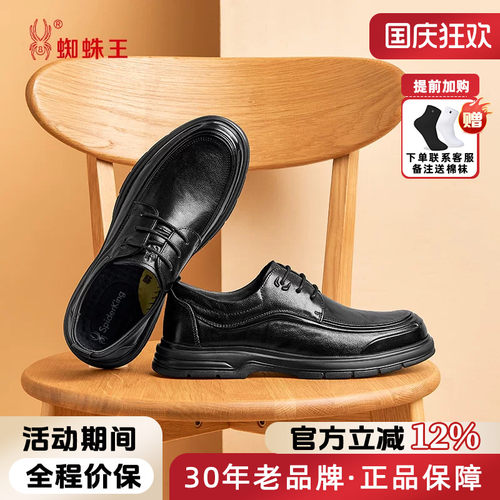 蜘蛛王真皮商务男士软底透气皮鞋