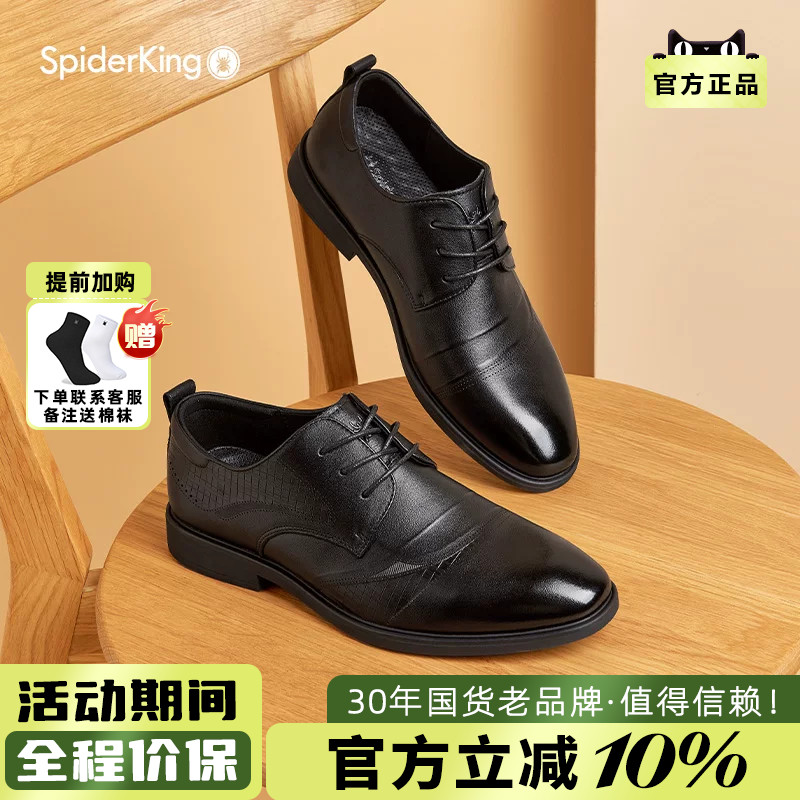 蜘蛛王男鞋官方旗舰2025春夏新款商务正装休闲皮鞋真皮软底系带