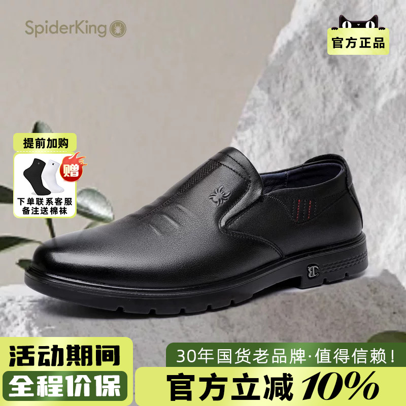 蜘蛛王男鞋官方旗舰2025春夏新款真皮休闲皮鞋商务正装软底一脚蹬