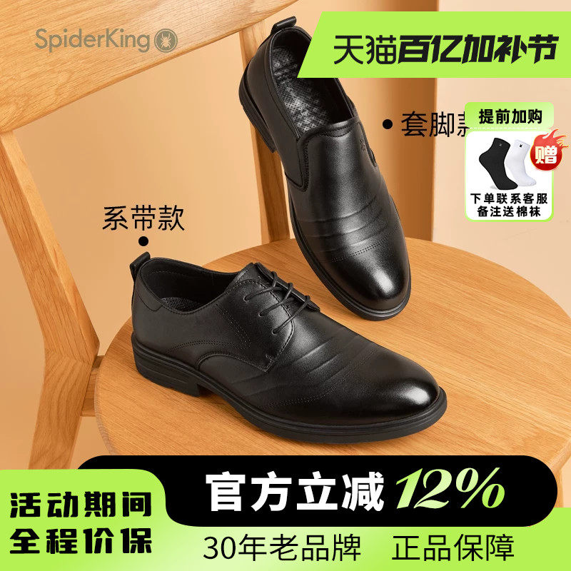 蜘蛛王男鞋官方正品商务正装男士休闲皮鞋真皮软底系带一脚蹬套脚
