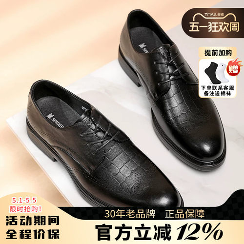 蜘蛛王商务平底透气男士皮鞋