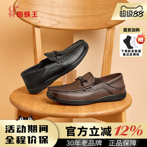 蜘蛛王男真皮一脚蹬乐福鞋