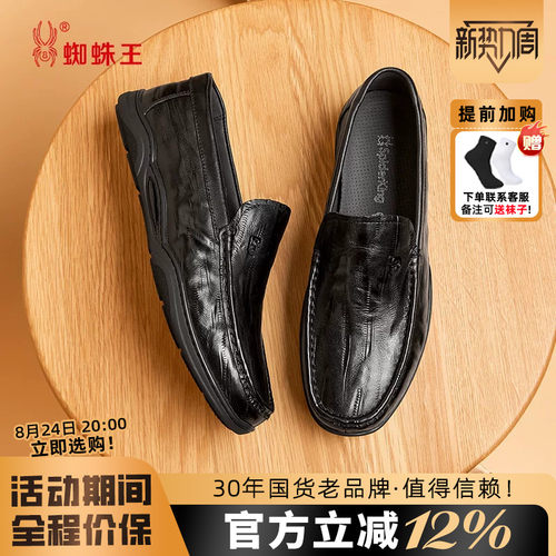 蜘蛛王真皮一脚蹬商务休闲男鞋