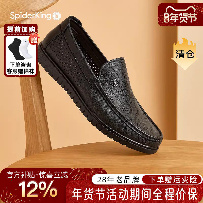 蜘蛛王官方旗舰店男鞋正品皮鞋男款2025新款真皮镂空透气男豆豆鞋,流行男鞋,乐福鞋（豆豆鞋）,淘宝优惠券,粉丝福利购,淘宝优惠卷