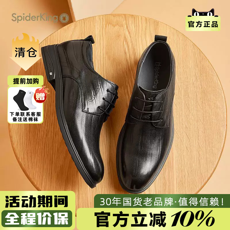 蜘蛛王男鞋官方旗舰店正品2025春夏新款正装皮鞋系带德比舒适软底