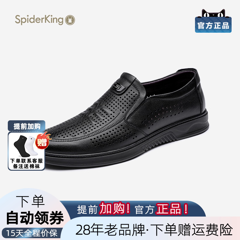 蜘蛛王春夏季耐磨时尚镂空皮鞋