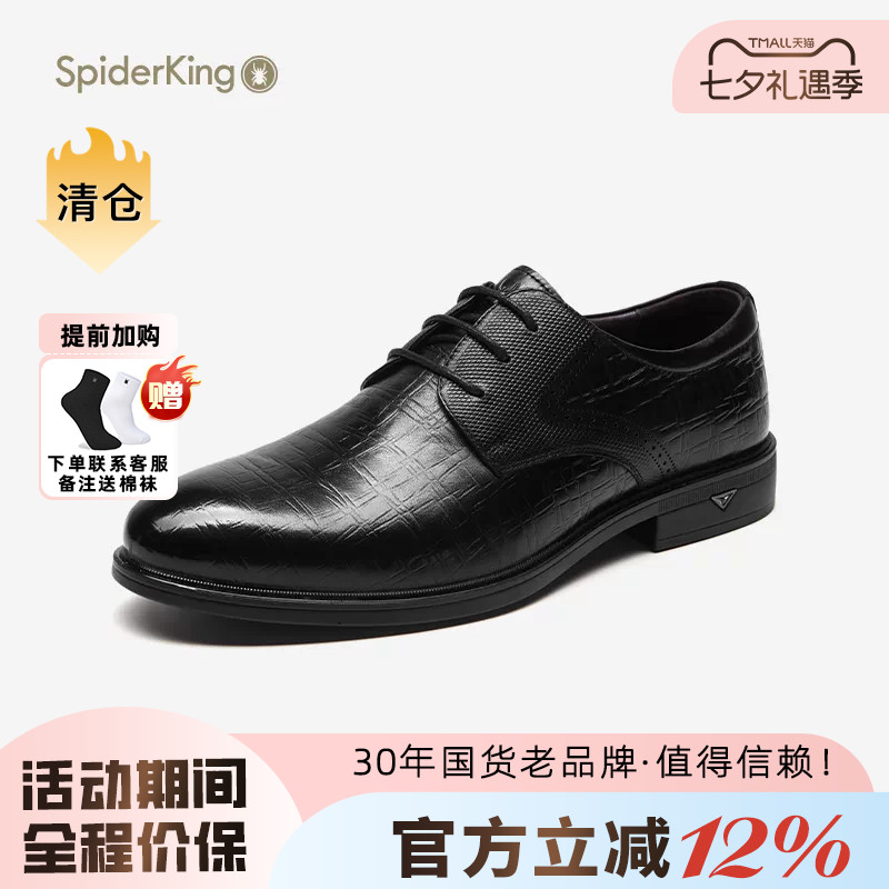 蜘蛛王男士皮鞋透气商务风