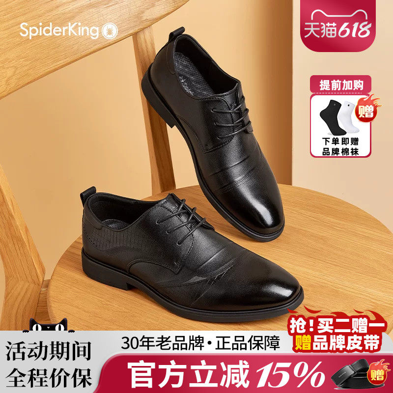 蜘蛛王男鞋官方旗舰2025春夏新款商务正装休闲皮鞋真皮软底系带
