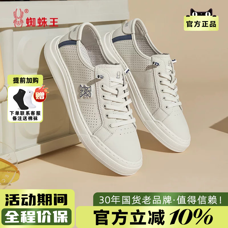 蜘蛛王男鞋2026夏新款白色透气小白鞋休闲板鞋百搭男士镂空运动鞋