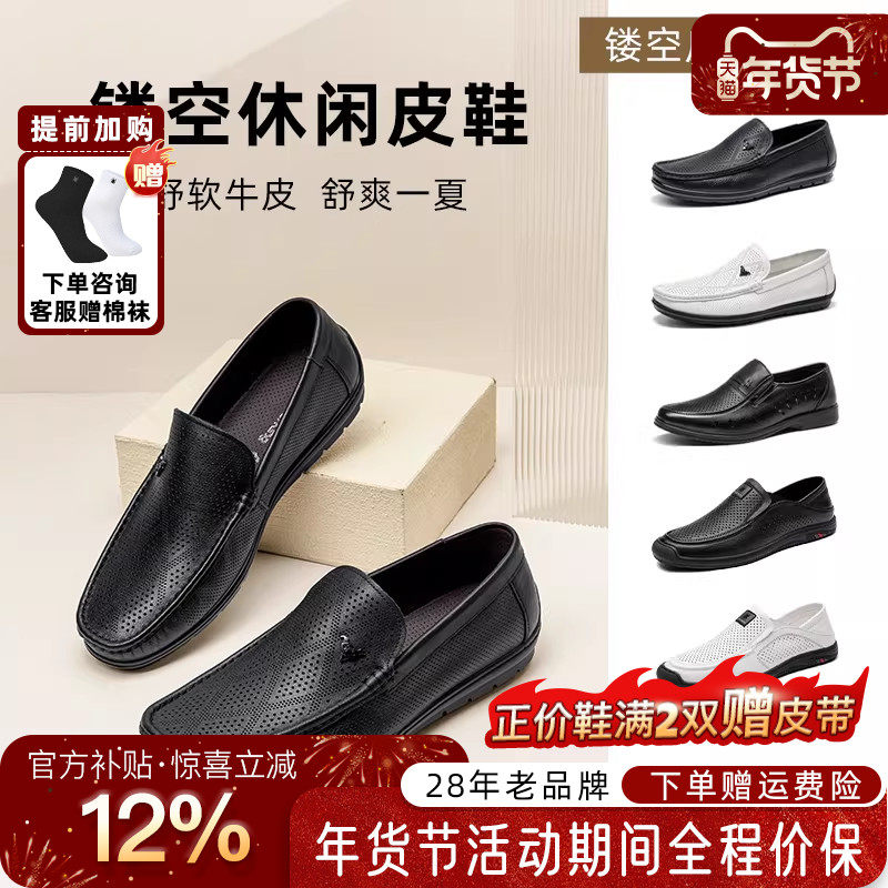 蜘蛛王皮鞋男款正品2025夏新款镂空休闲爸爸鞋真皮透气套脚男凉鞋,流行男鞋,休闲皮鞋,淘宝优惠券,粉丝福利购,淘宝优惠卷