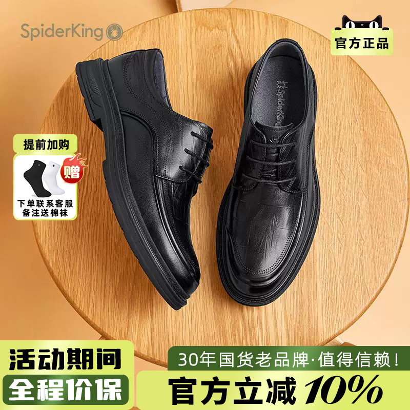 蜘蛛王男鞋官方旗舰店正品2026年春夏新款商务正装皮鞋休闲舒适风