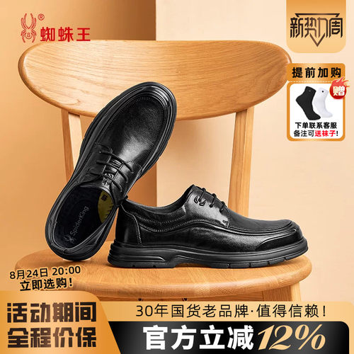 蜘蛛王真皮商务男士软底透气皮鞋