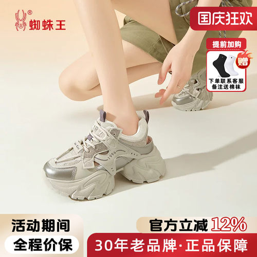 蜘蛛王女款厚底增高老爹鞋