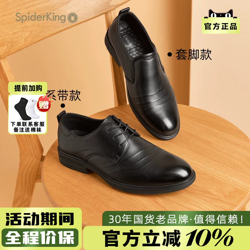 蜘蛛王男鞋官方正品商务正装男士休闲皮鞋真皮软底系带一脚蹬套脚